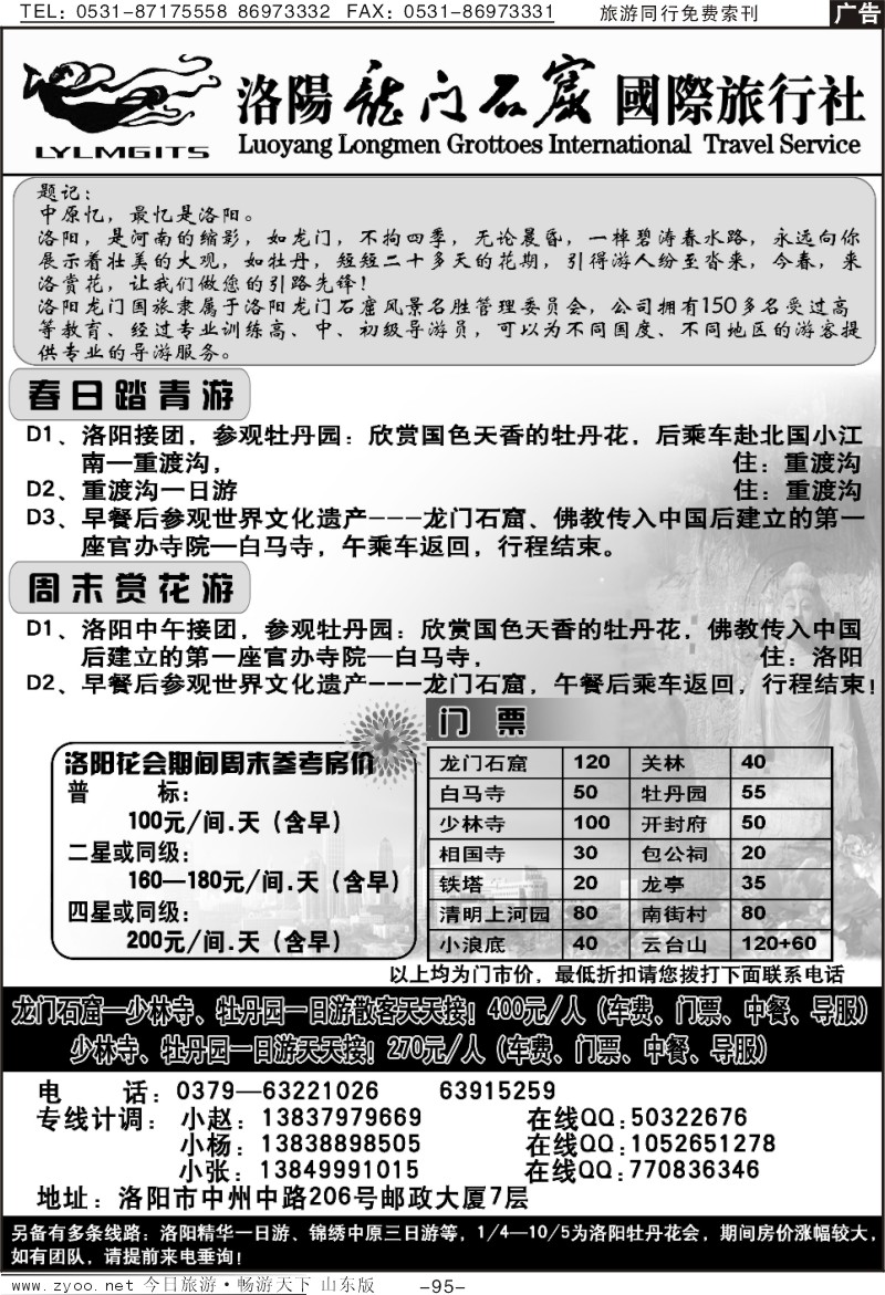 95p洛阳龙门石窟国际旅行社