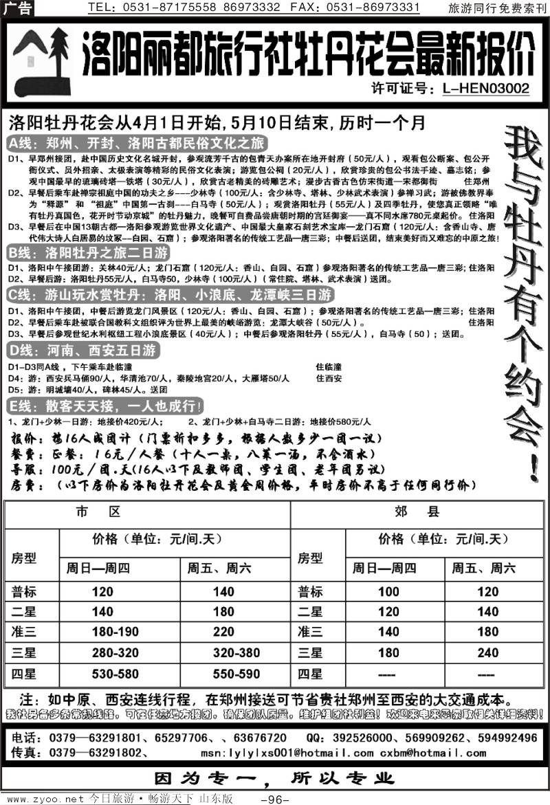 96p洛阳丽都旅行社