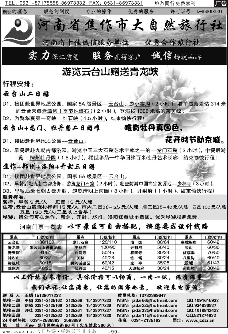 99p焦作大自然旅行社·中原精品线路