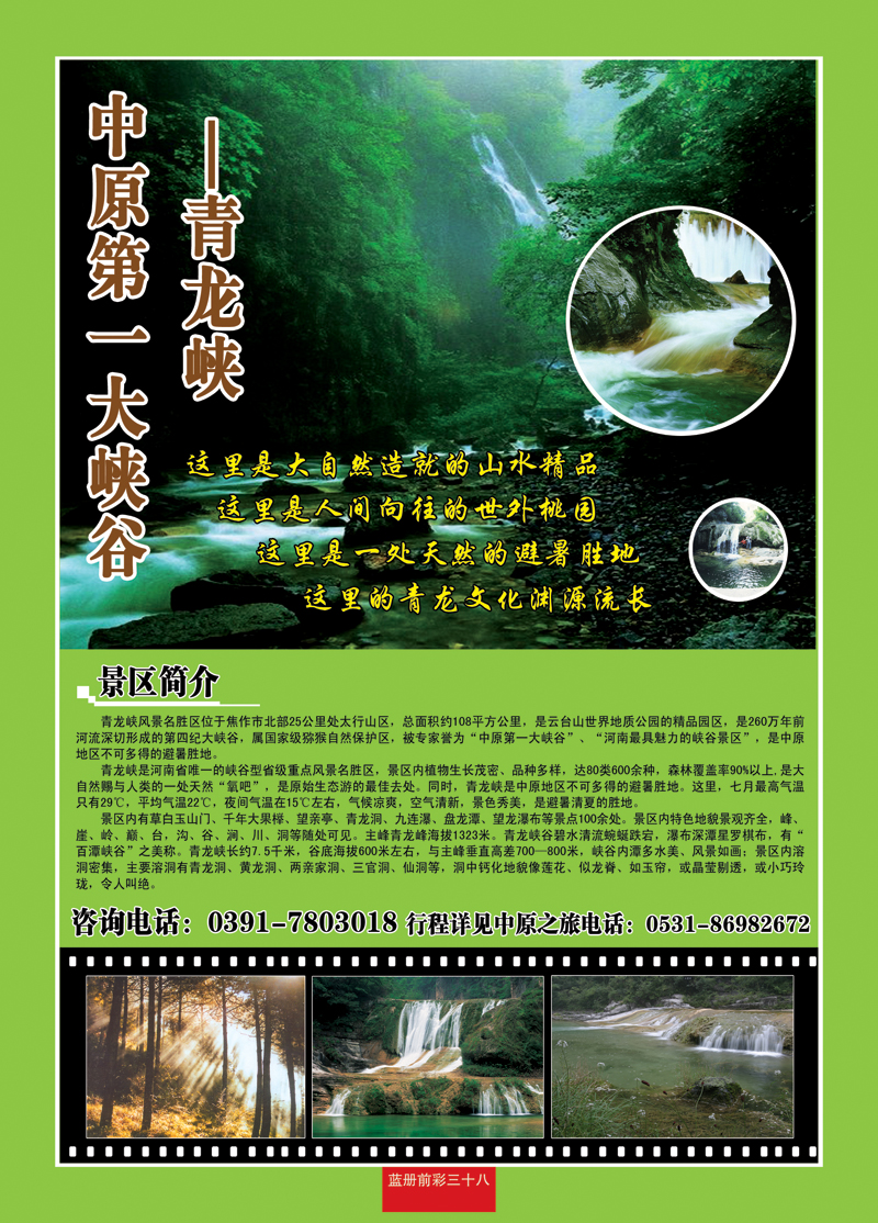 蓝册前彩三十八青龙峡风景区