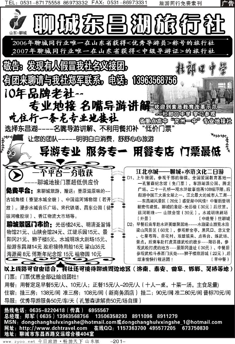 201p聊城东昌湖旅行社