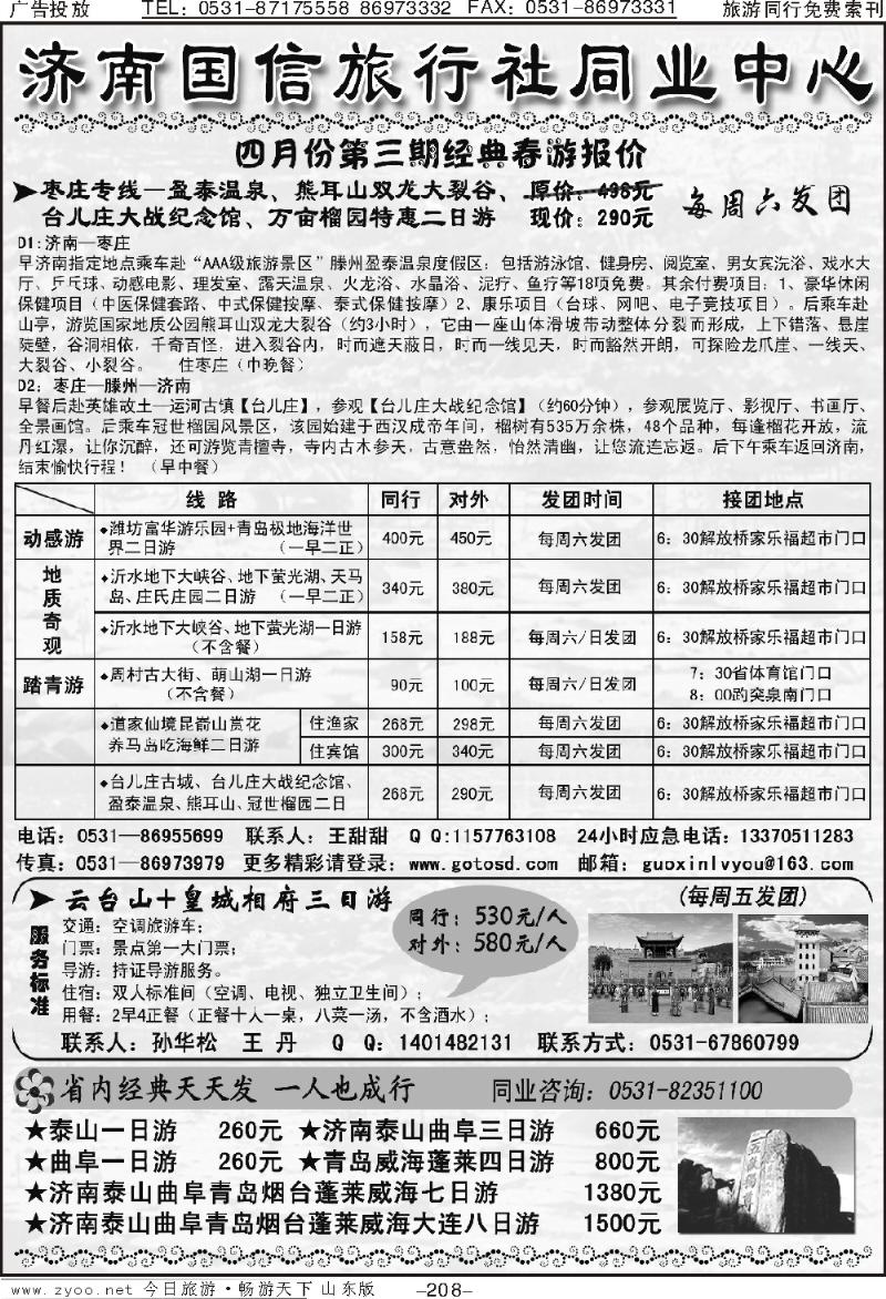 208p济南国信旅行社同业中心