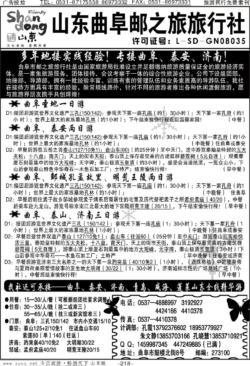 218p曲阜邮之旅旅行社