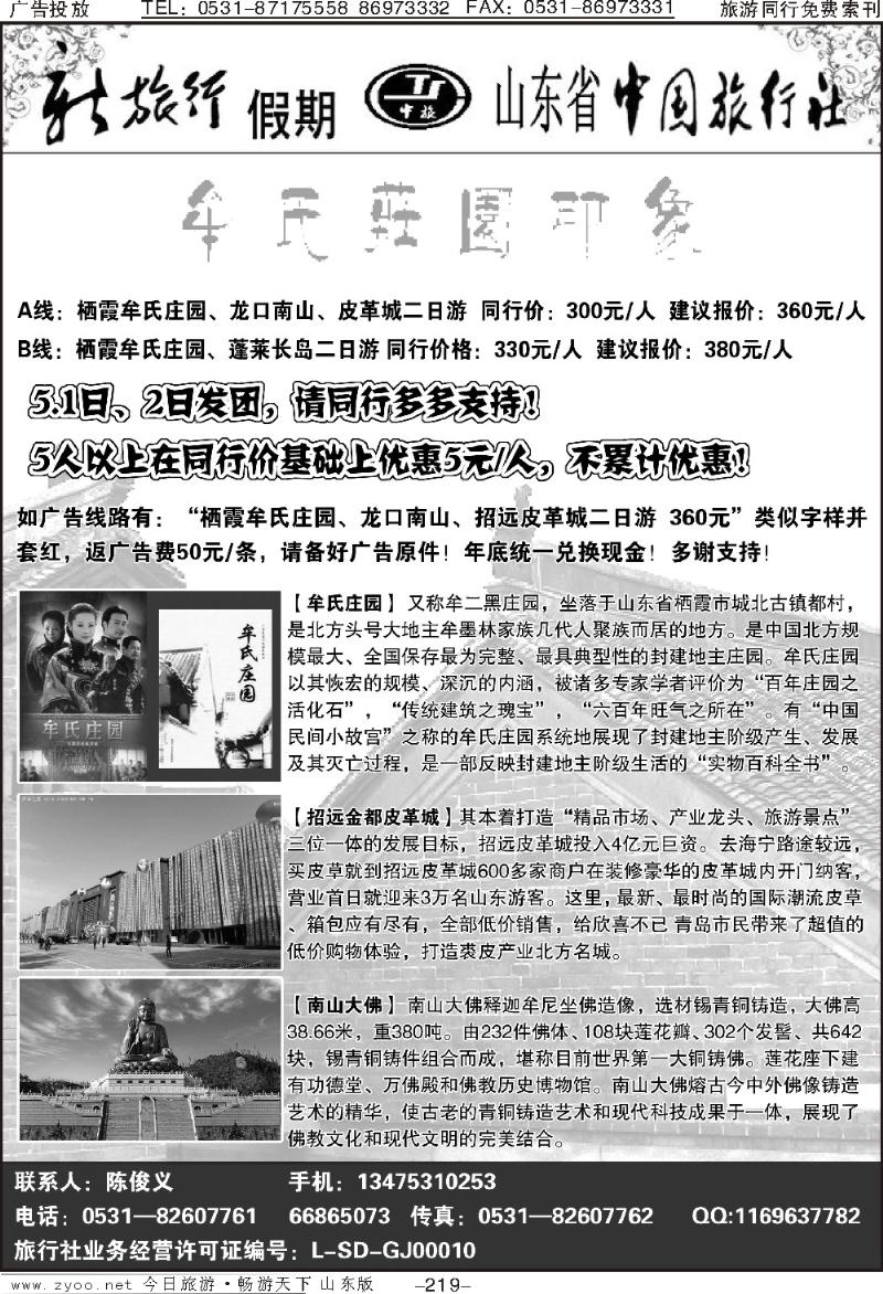 219p新旅行假期