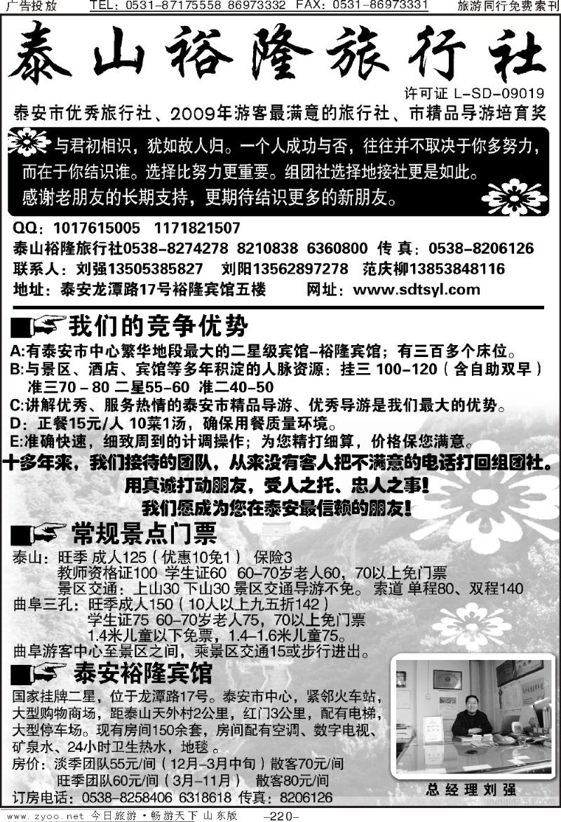 220p泰山裕隆旅行社