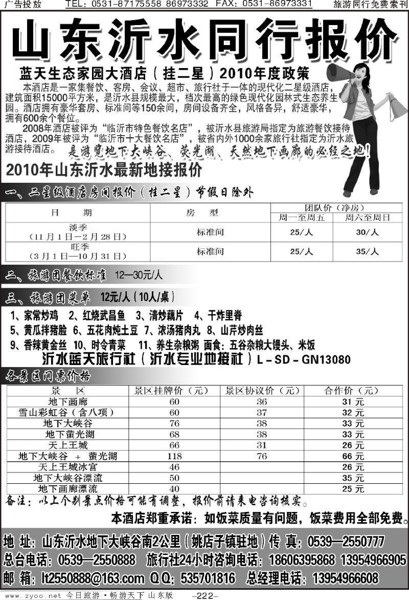 222p山东沂水同行报价