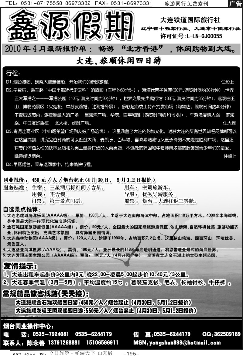 195p鑫源假期