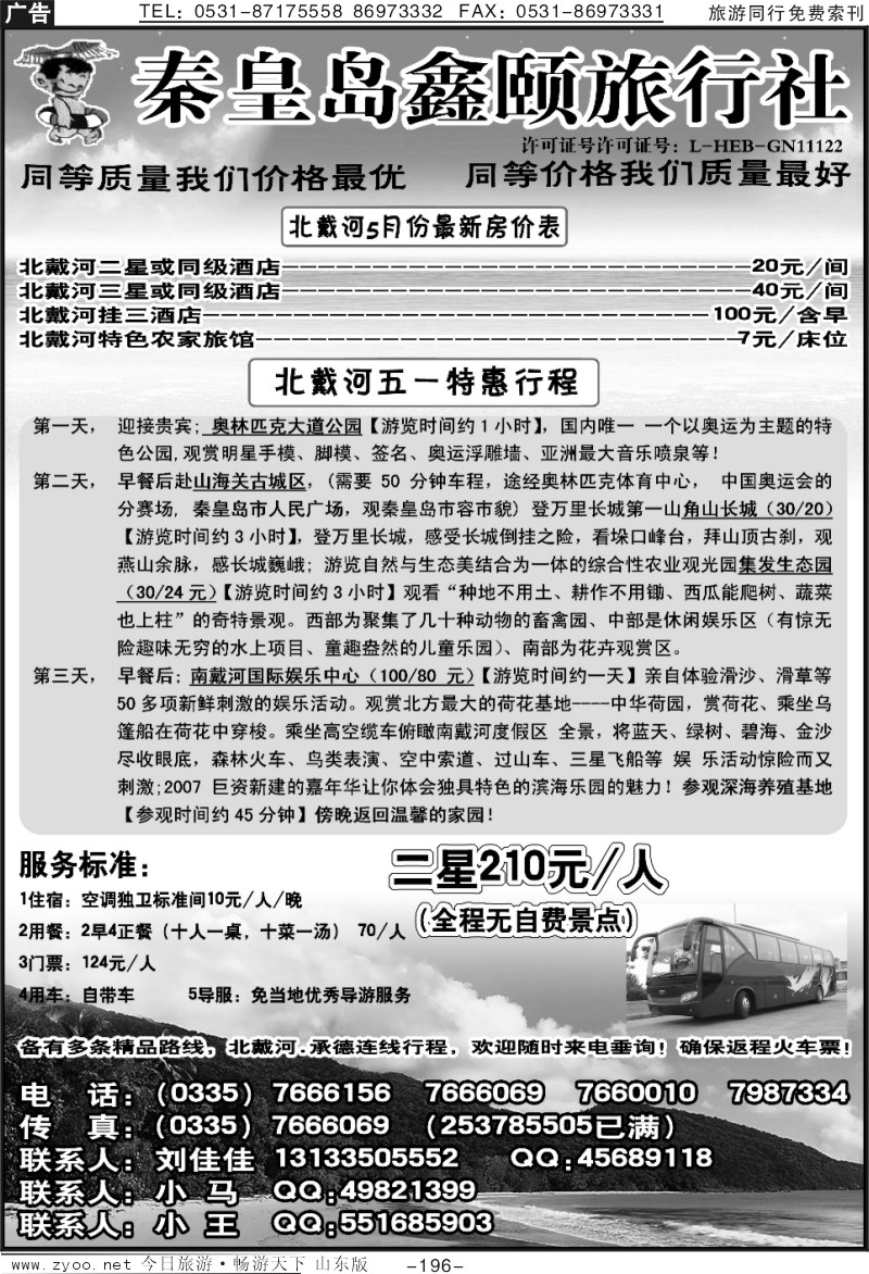 196p北戴河专业地接操作——刘佳佳