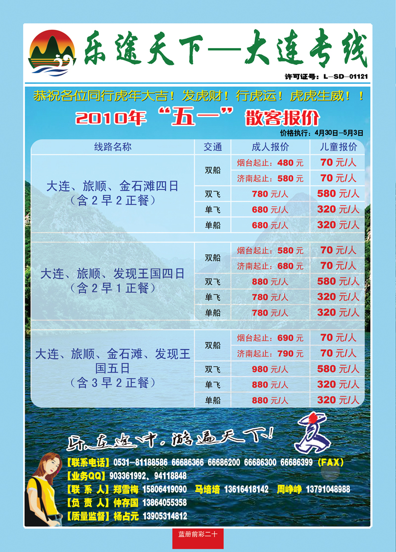 蓝册前彩20乐途天下