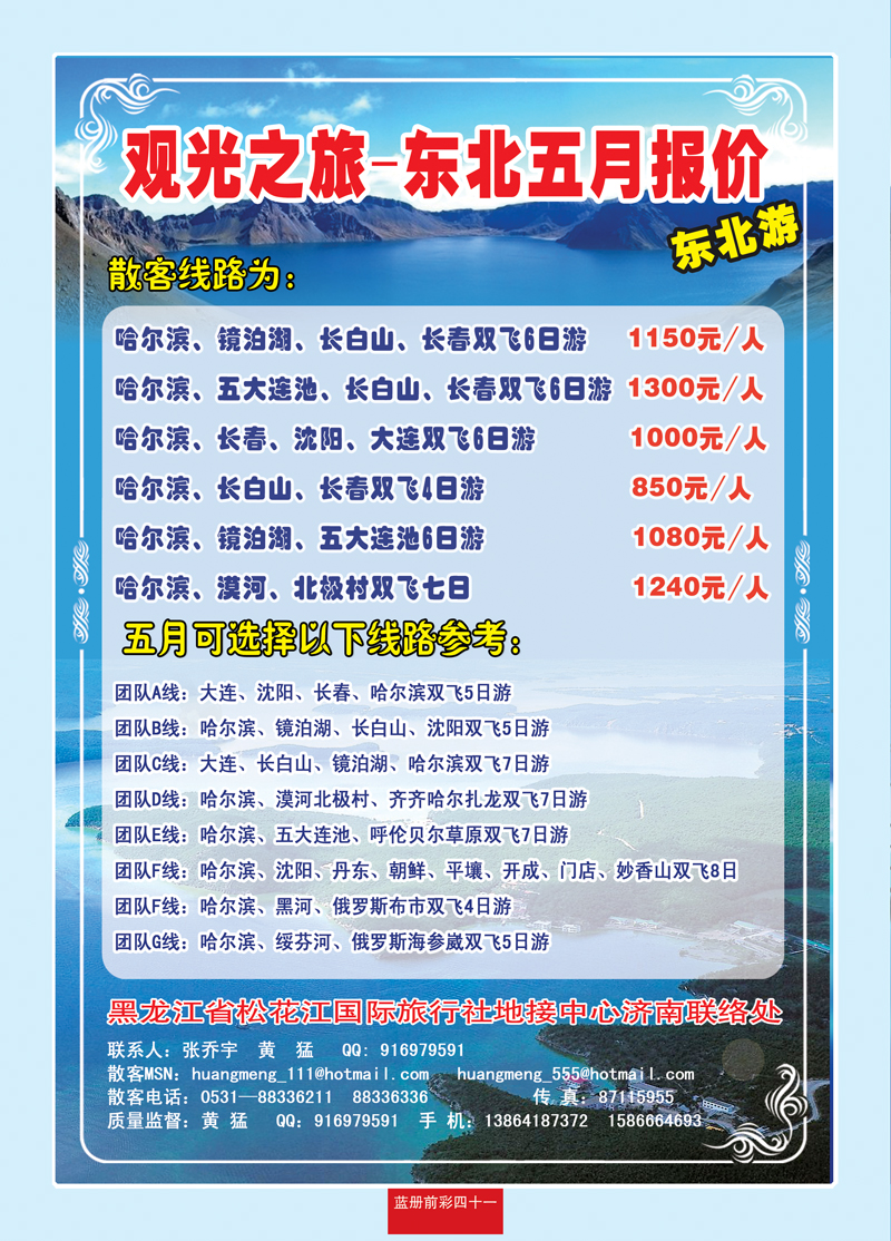 蓝册前彩41观光之旅东北02