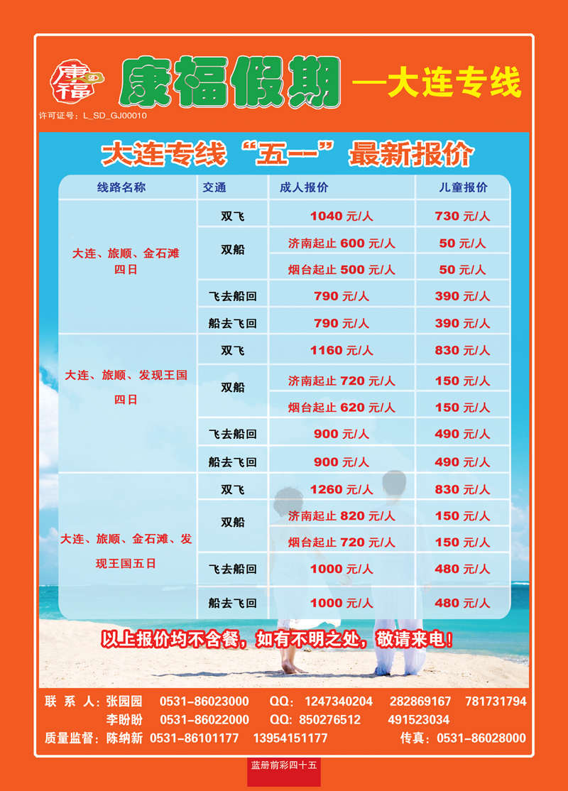 蓝册前彩45康福假期大连03