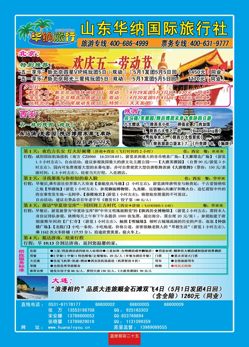 蓝册前彩二十五华纳国内旅游批发