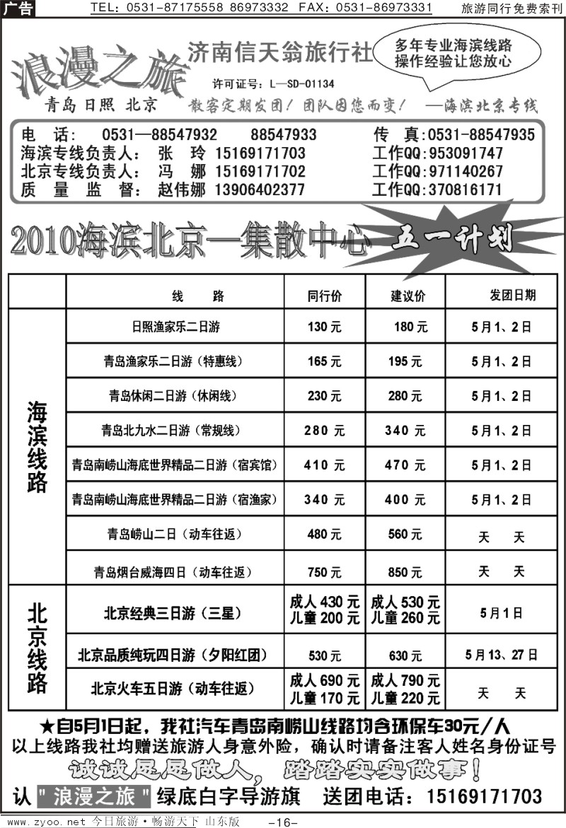 蓝册扉页16p信天翁旅行社—北京专线
