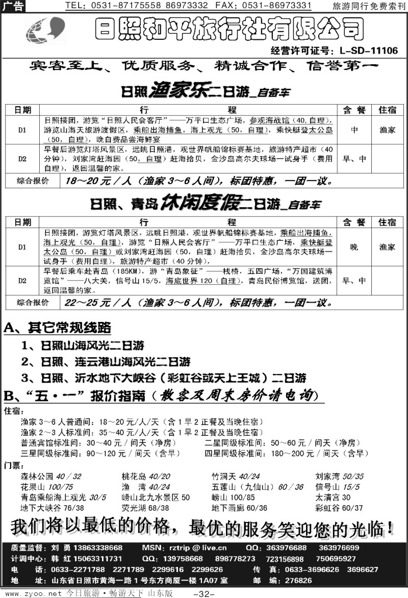 蓝册扉页32p日照和平旅行社