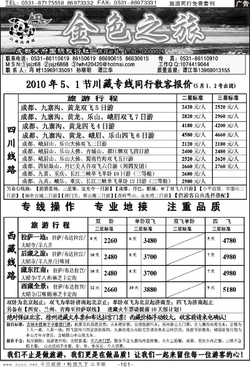 101p金色之旅