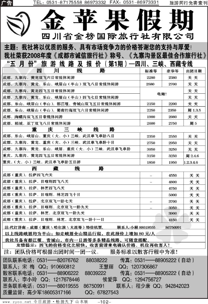 102p金苹果假期