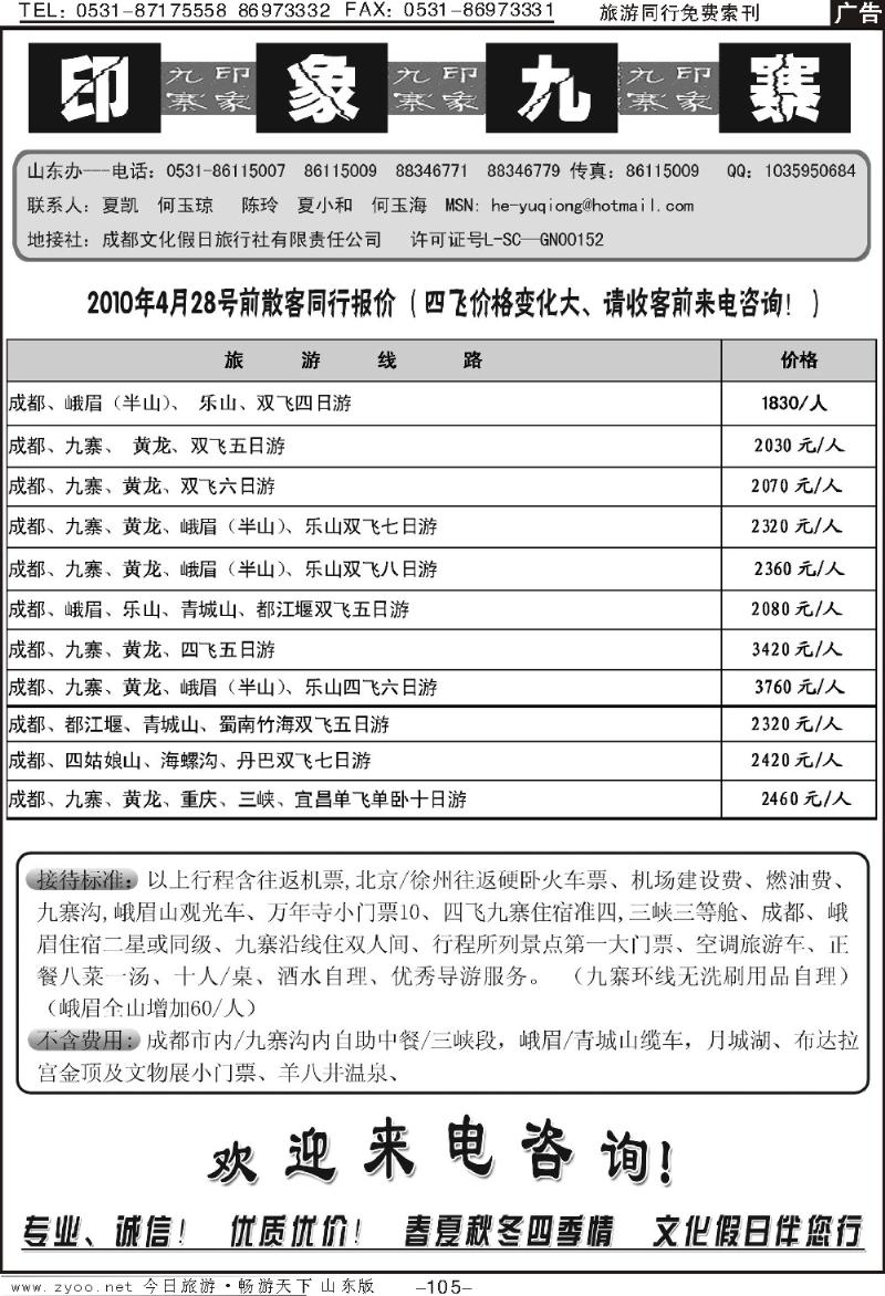 105p印象九寨