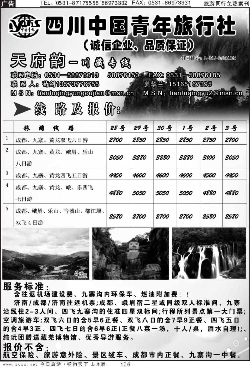106p天府韵—川藏线