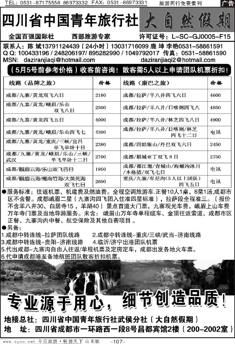 107p大自然假期
