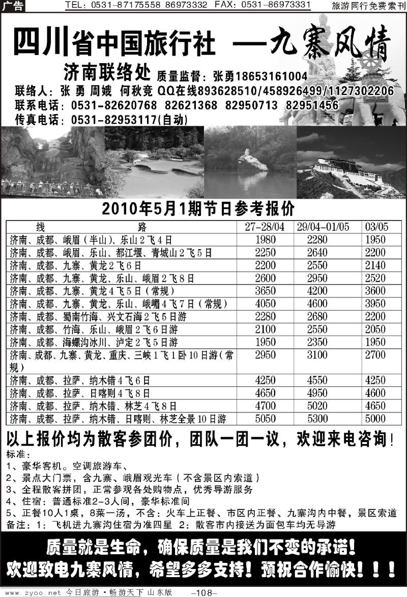 108p九寨风情