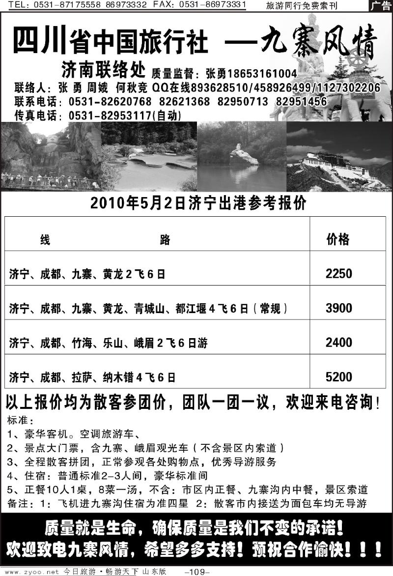 109p九寨风情