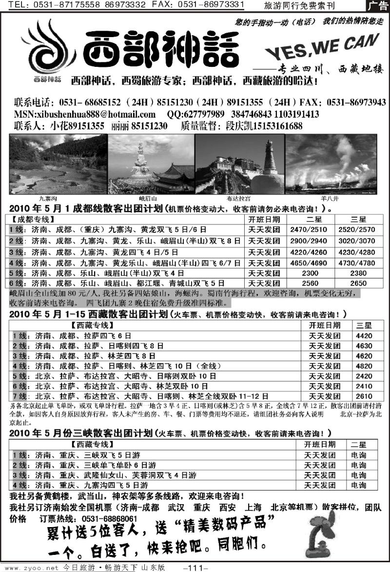 111p西部神话