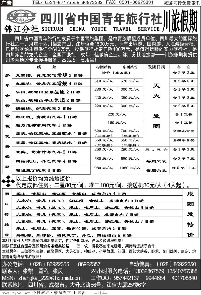 114p川藏假期