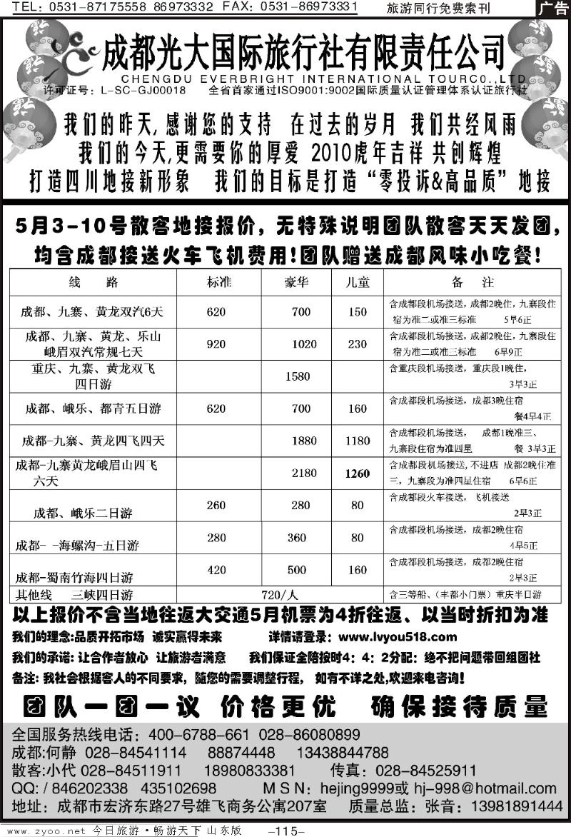 115p成都光大