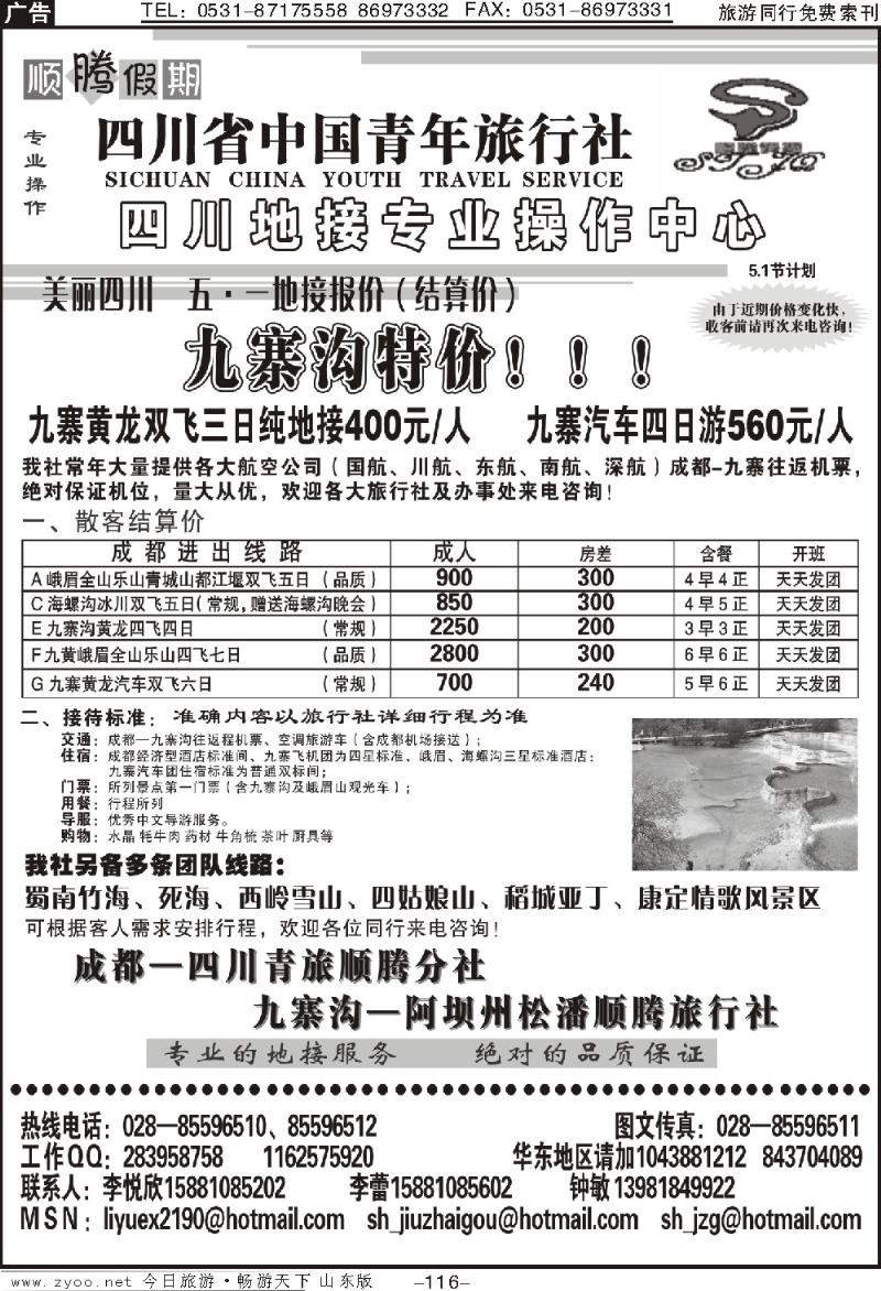 116p四川青年旅行社—顺腾假期