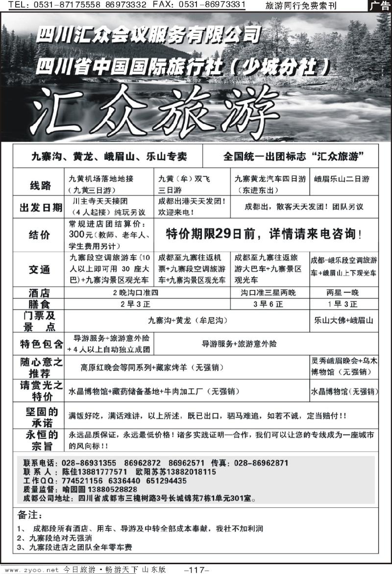 117p汇众旅游九寨双飞三日游