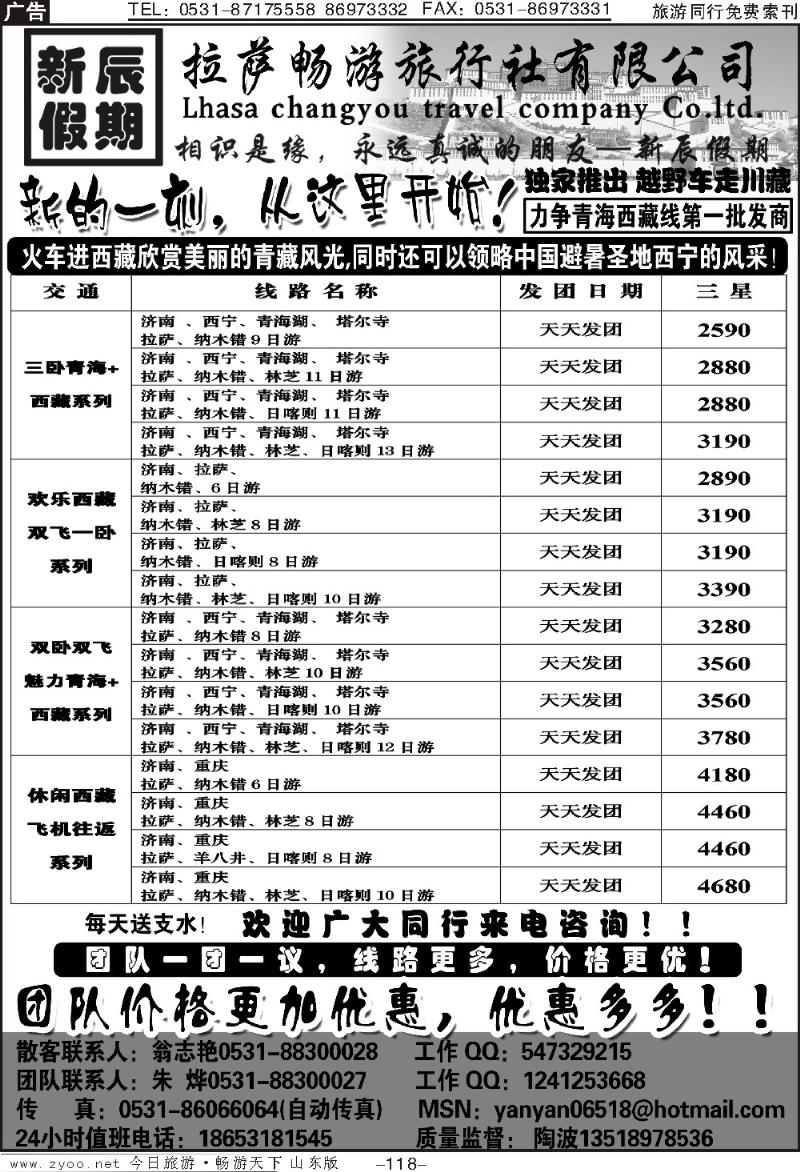 118p新辰假期—拉萨畅游旅行社