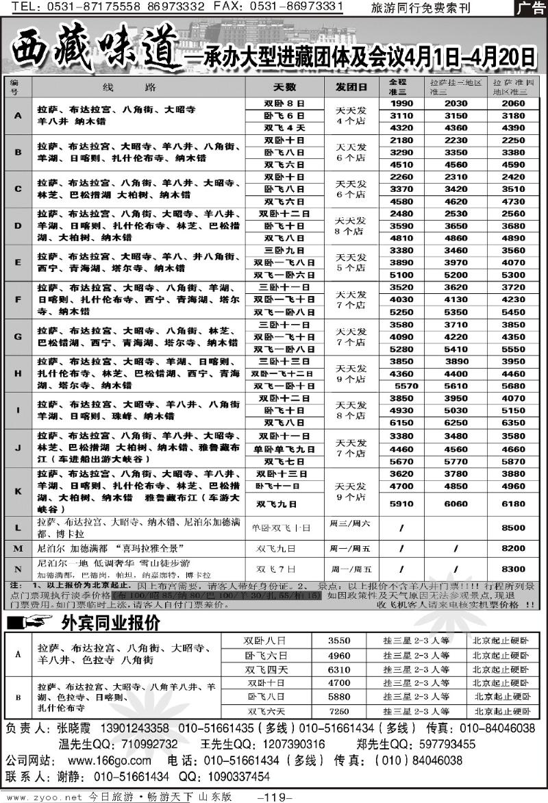 119p西藏味道