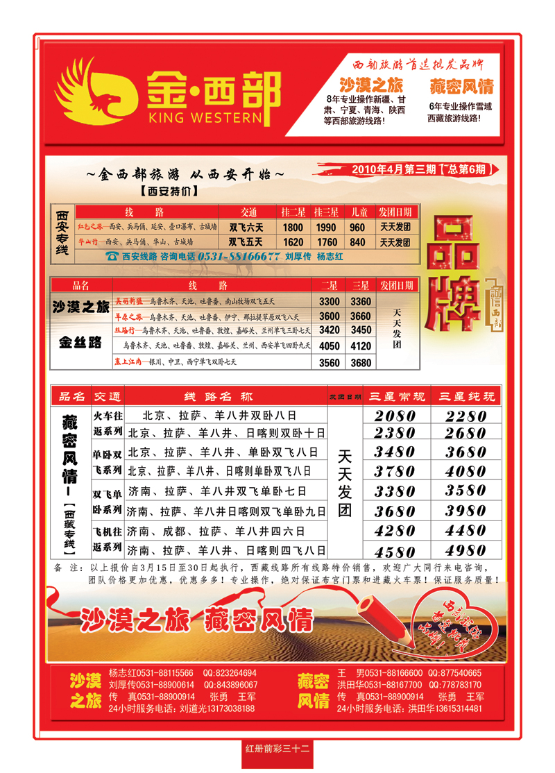 红册前彩三十二金西部