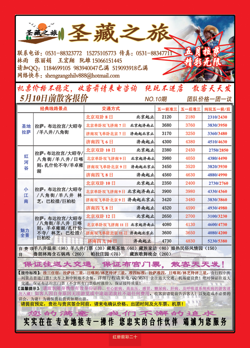 红册前彩二十圣藏之旅