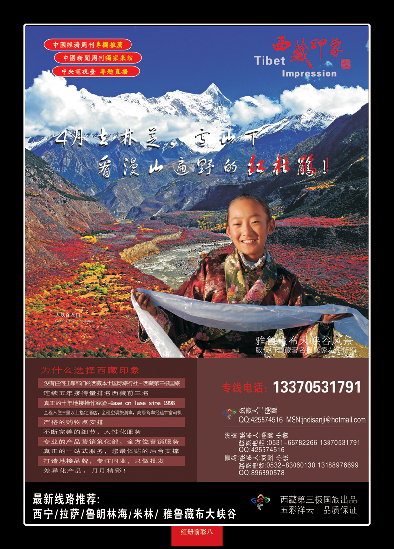 红册前彩八西藏印象