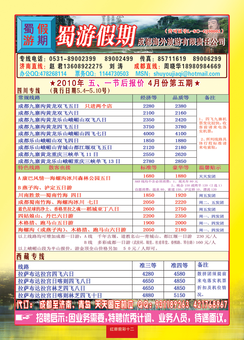 红册前彩十二蜀游假期