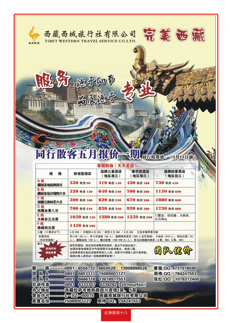 红册前彩十八完美西藏—西藏西域旅行社