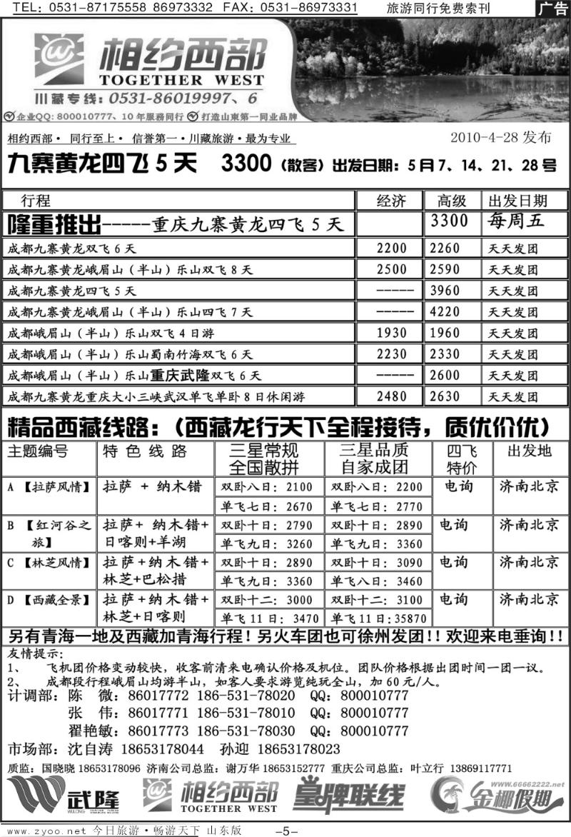 红册扉页5p相约西部—川藏专线