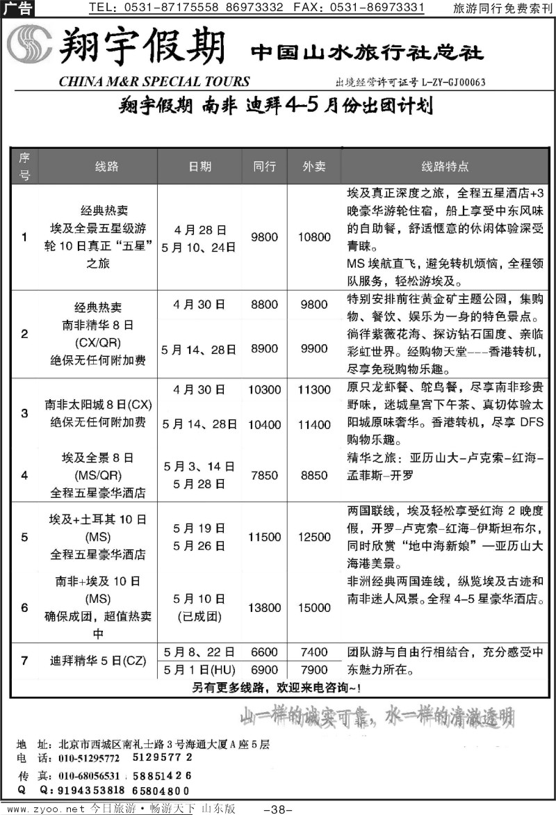 38p翔宇假期