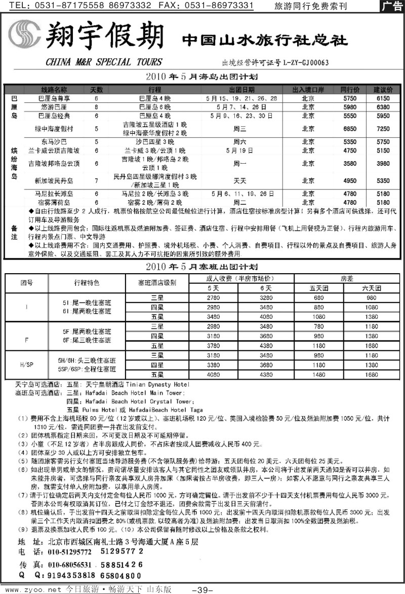 39p翔宇假期
