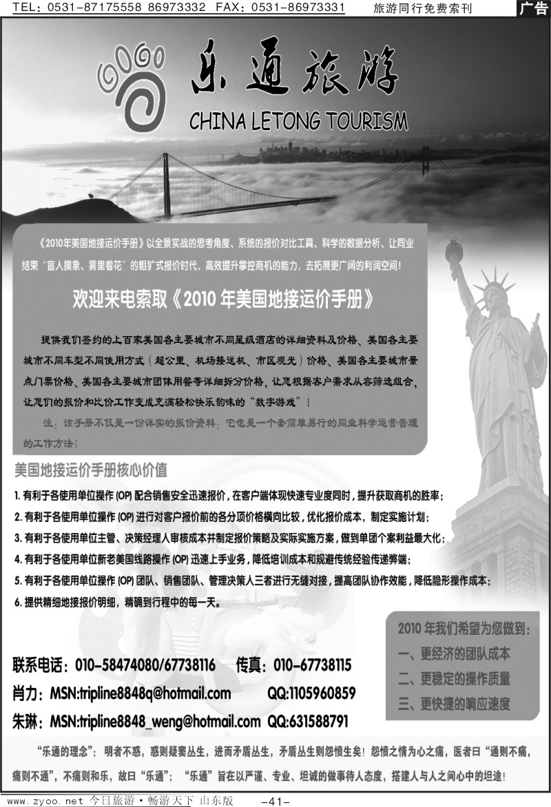 41p乐通旅游—美国专业地接