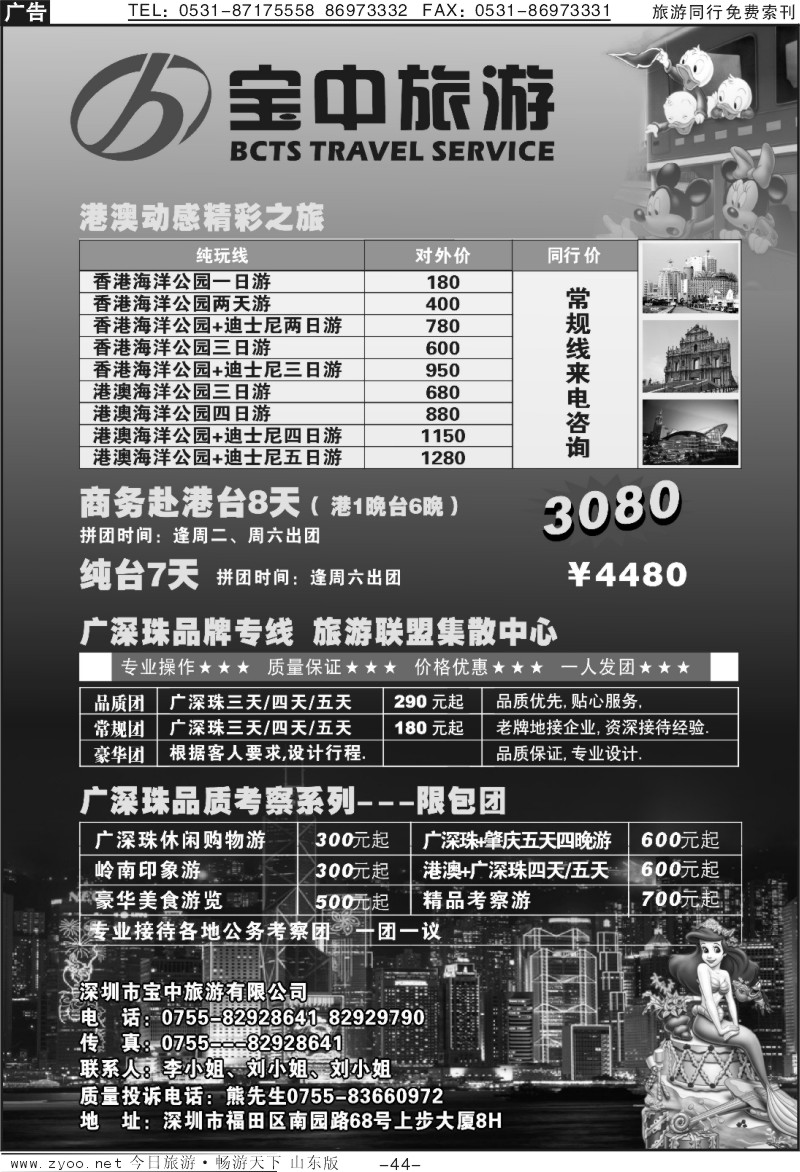 44p宝中旅游港澳台专线