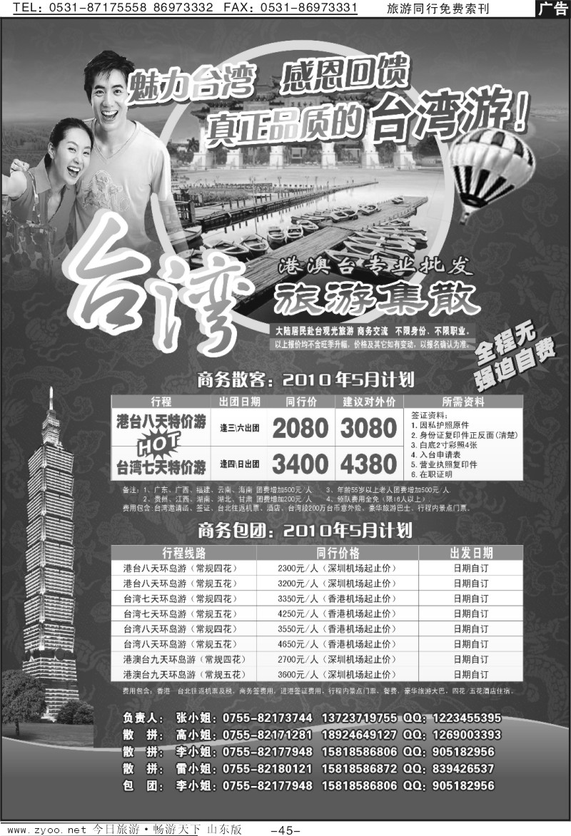 45p台湾旅游集散5月计划