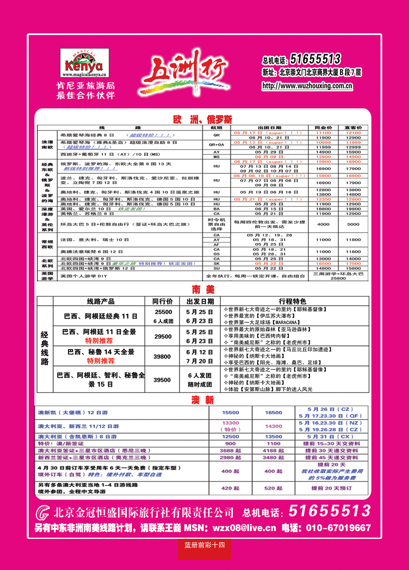 蓝册前彩14五洲行山东 1