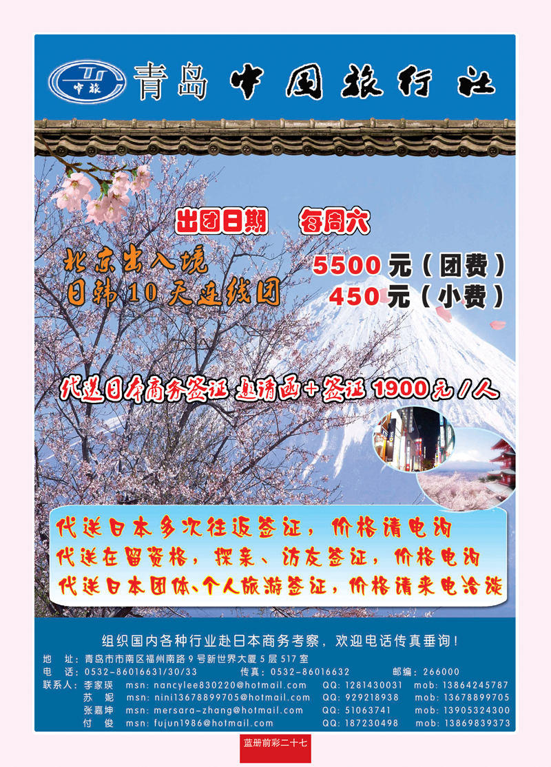蓝册前彩27青岛中国旅行社