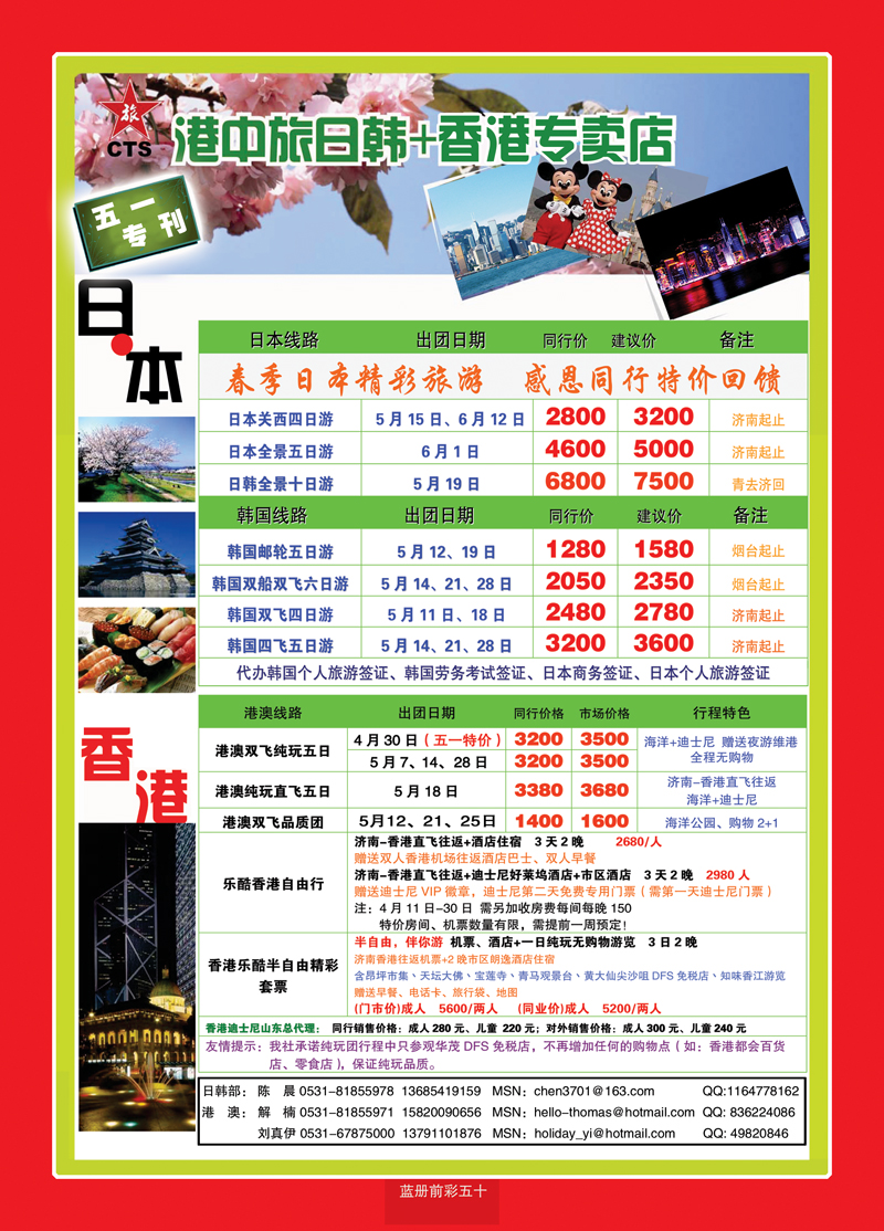 蓝册前彩50港中旅_日韩+香港3