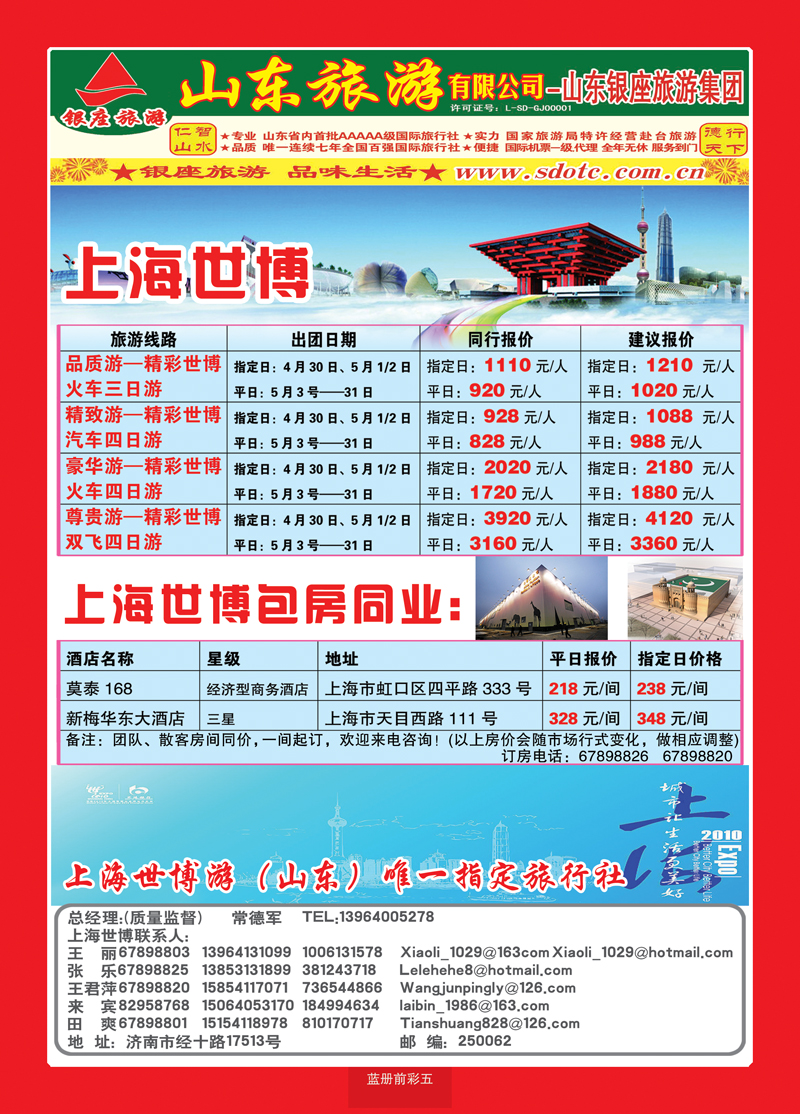 蓝册前彩5山东旅游—山东银座旅游集团01