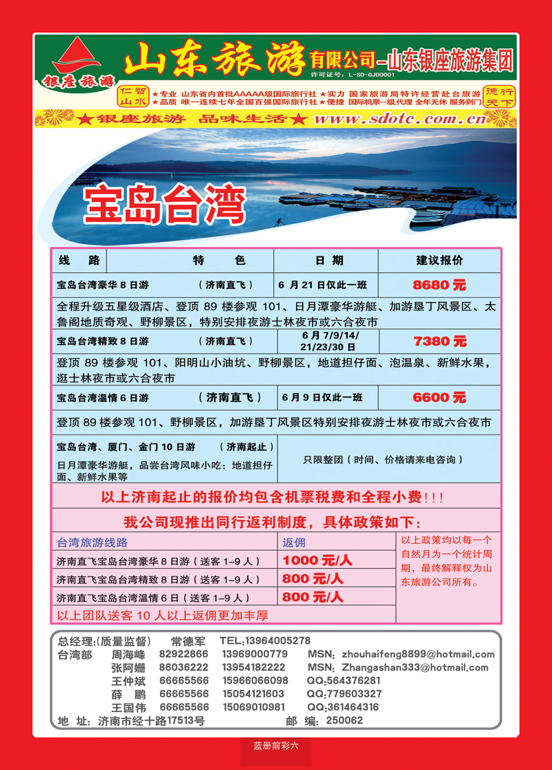 蓝册前彩6山东旅游—山东银座旅游集团02