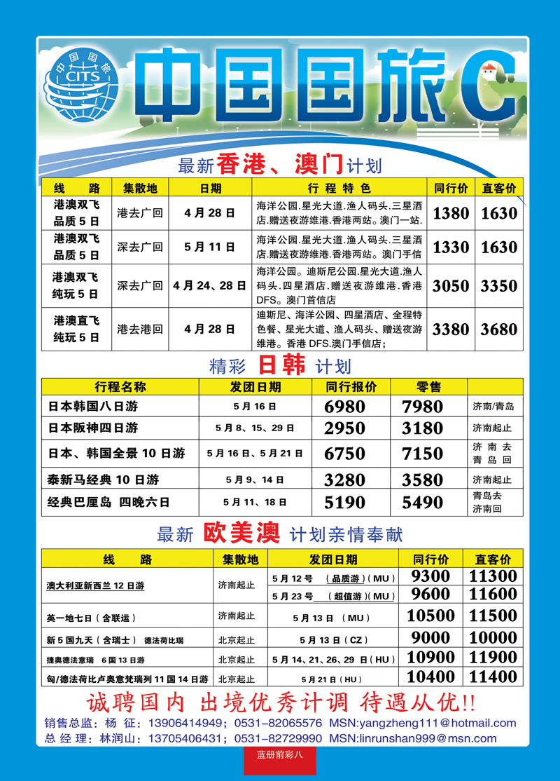 蓝册前彩8中国国旅1