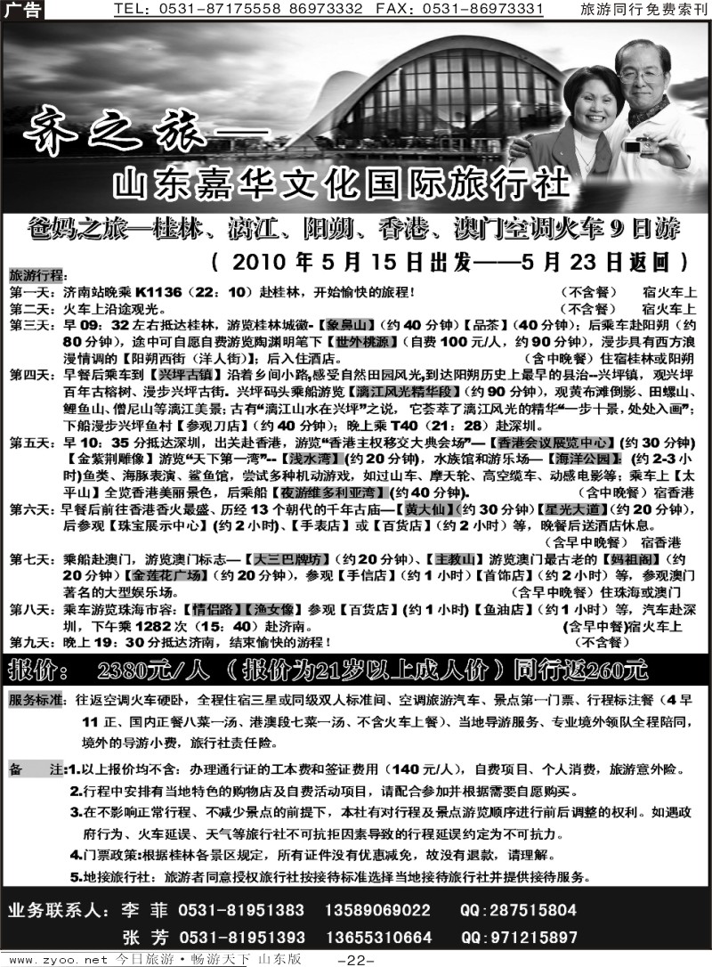 蓝册扉页22p齐之旅—山东嘉华文化国旅